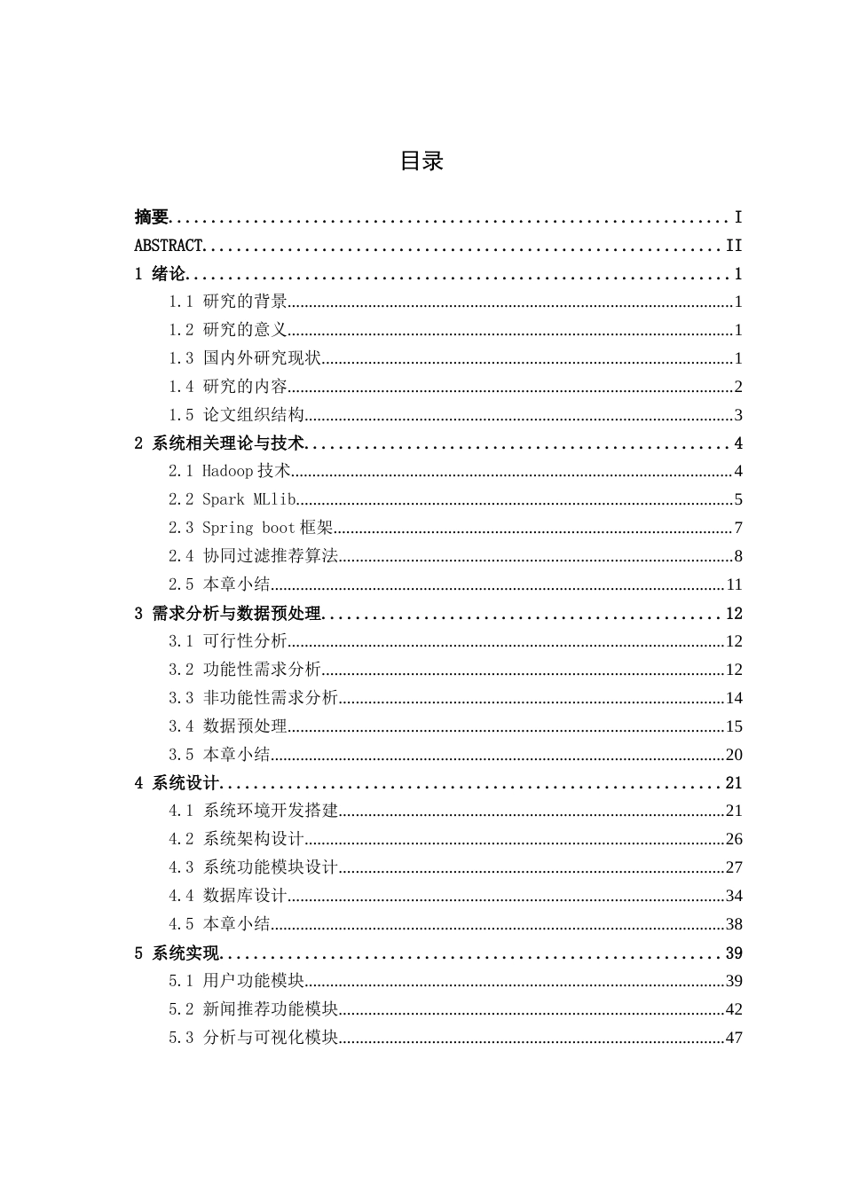 26年CH数据科学与大数据 基于SparkMLlib的央视网新闻类数据分析推荐系统的设计与实现-终稿全日制(28243字).docx_第5页