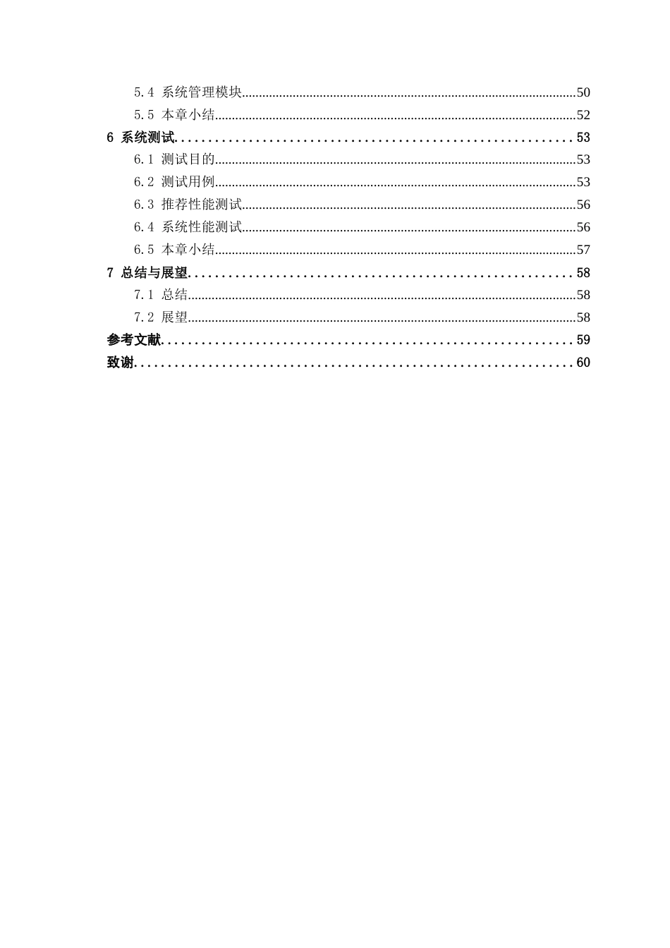 26年CH数据科学与大数据 基于SparkMLlib的央视网新闻类数据分析推荐系统的设计与实现-终稿全日制(28243字).docx_第6页