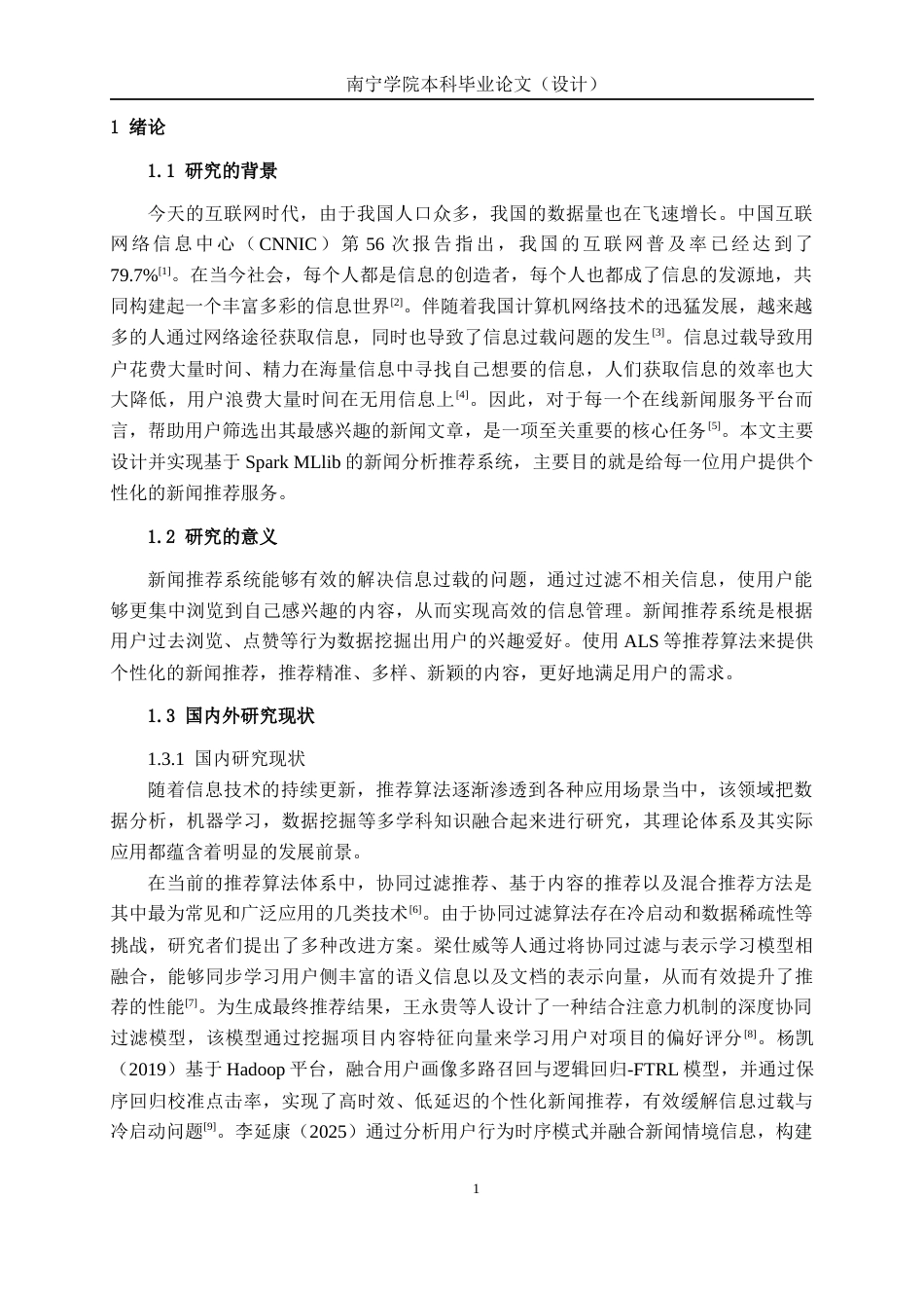 26年CH数据科学与大数据 基于SparkMLlib的央视网新闻类数据分析推荐系统的设计与实现-终稿全日制(28243字).docx_第7页