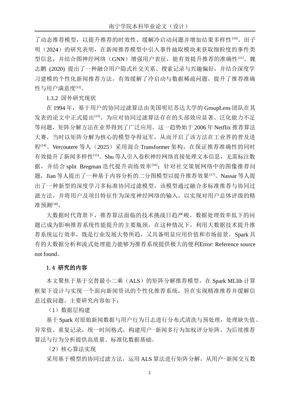 26年CH数据科学与大数据 基于SparkMLlib的央视网新闻类数据分析推荐系统的设计与实现-终稿全日制(28243字).docx_第8页