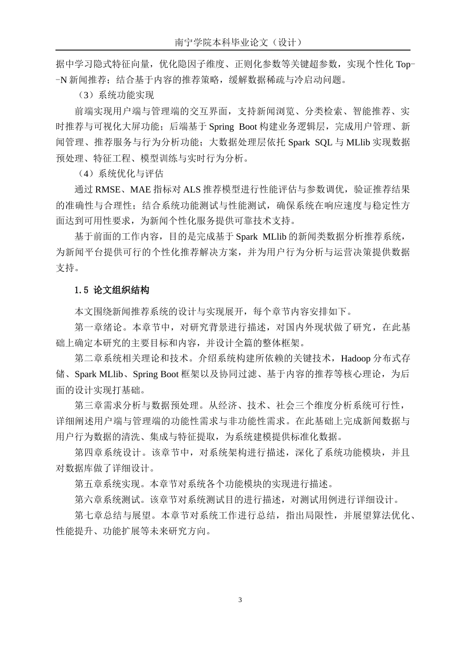 26年CH数据科学与大数据 基于SparkMLlib的央视网新闻类数据分析推荐系统的设计与实现-终稿全日制(28243字).docx_第9页