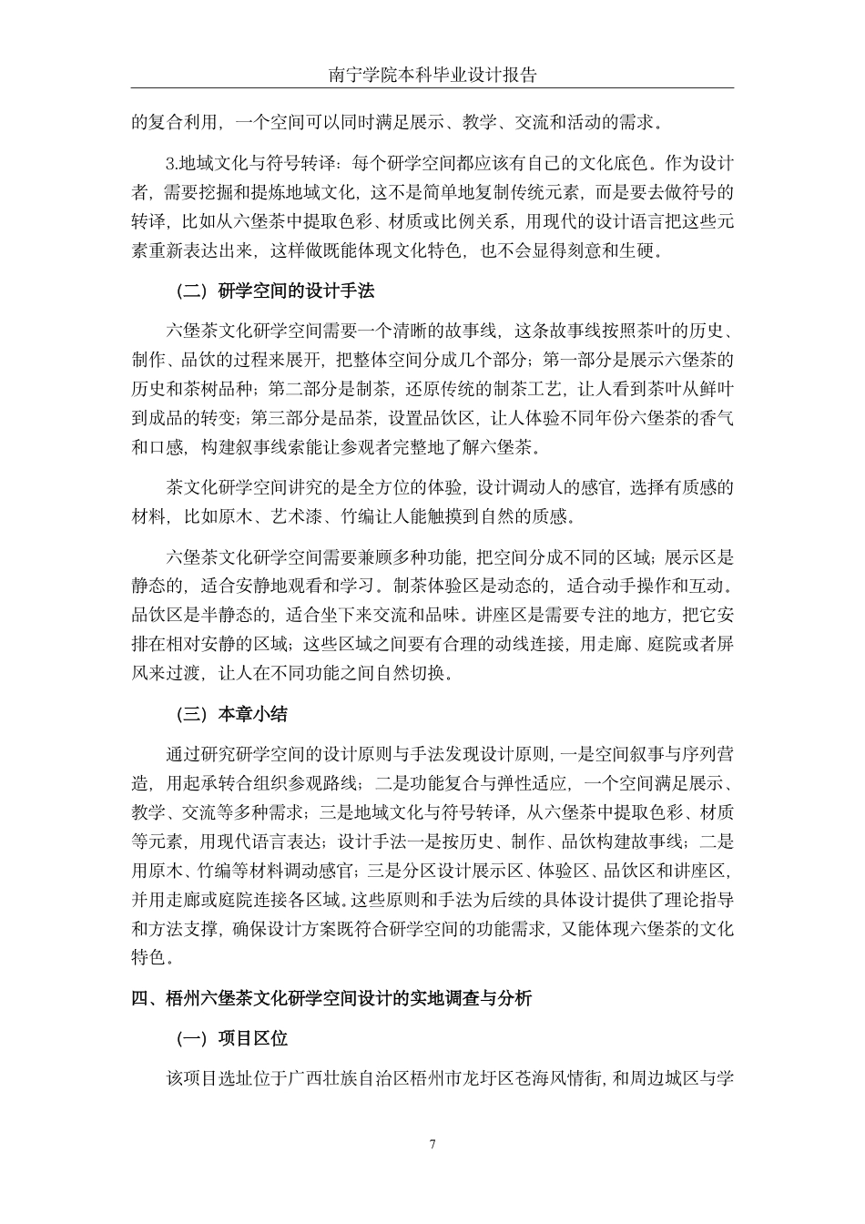 26年CH环境设计 梧州市六堡茶文化研学空间设计-约16272字符.pdf_第10页