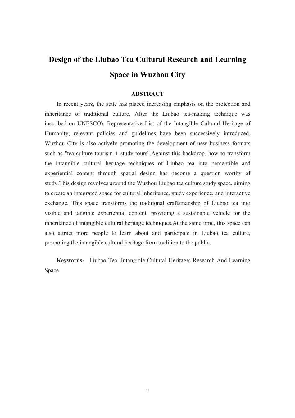 26年CH环境设计 梧州市六堡茶文化研学空间设计-约16272字符.pdf_第2页