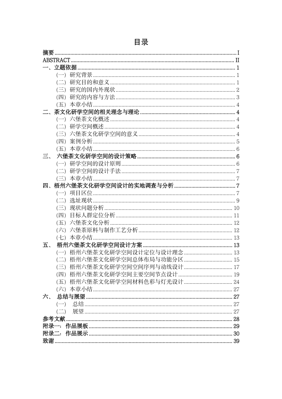 26年CH环境设计 梧州市六堡茶文化研学空间设计-约16272字符.pdf_第3页