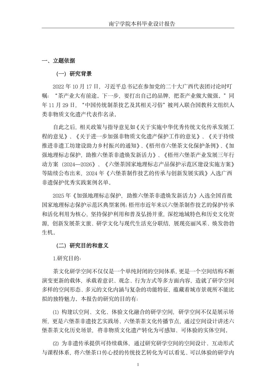 26年CH环境设计 梧州市六堡茶文化研学空间设计-约16272字符.pdf_第4页
