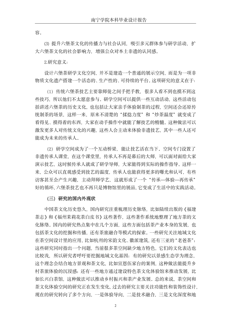 26年CH环境设计 梧州市六堡茶文化研学空间设计-约16272字符.pdf_第5页