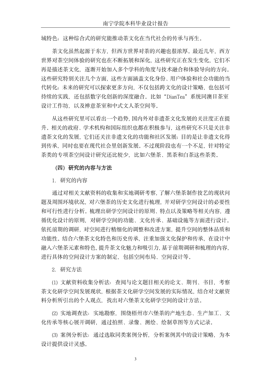 26年CH环境设计 梧州市六堡茶文化研学空间设计-约16272字符.pdf_第6页
