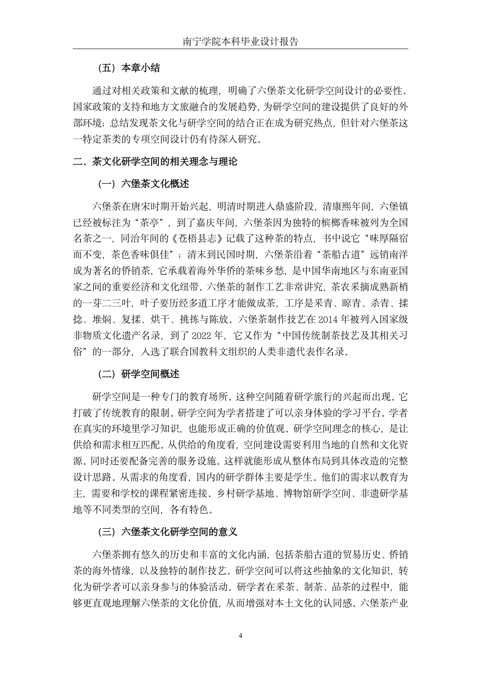 26年CH环境设计 梧州市六堡茶文化研学空间设计-约16272字符.pdf_第7页