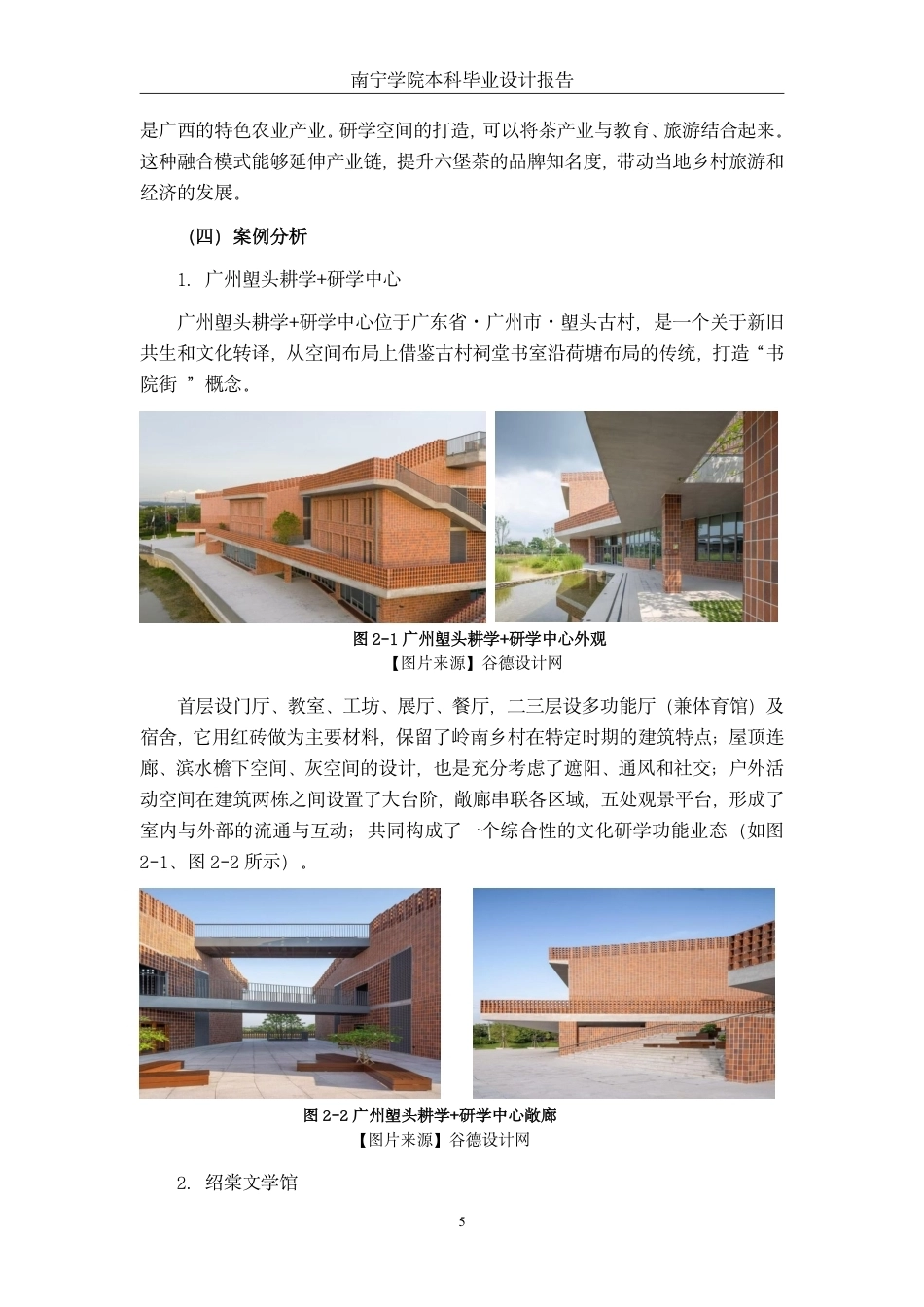 26年CH环境设计 梧州市六堡茶文化研学空间设计-约16272字符.pdf_第8页