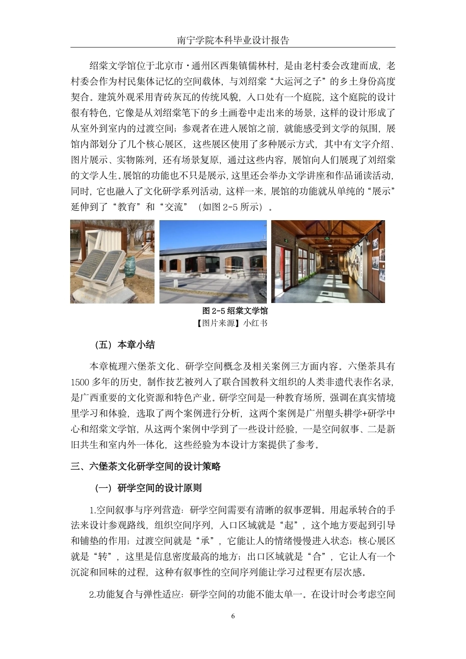 26年CH环境设计 梧州市六堡茶文化研学空间设计-约16272字符.pdf_第9页