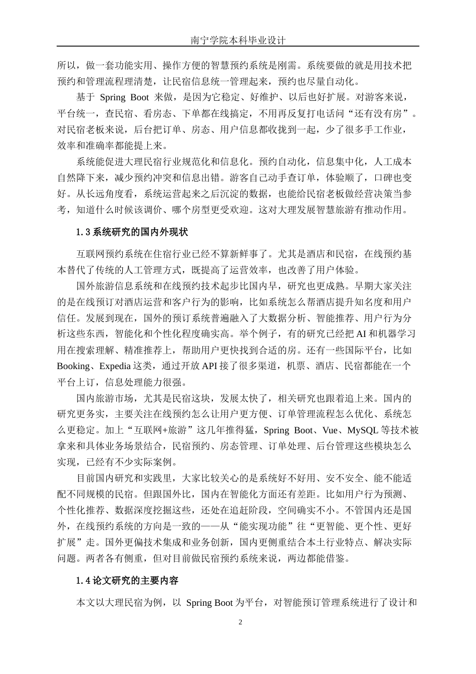 26年CH计算机科学 基于Spring Boot的大理民宿智慧预约管理系统的设计与实现终稿全日制(30458字).docx_第5页