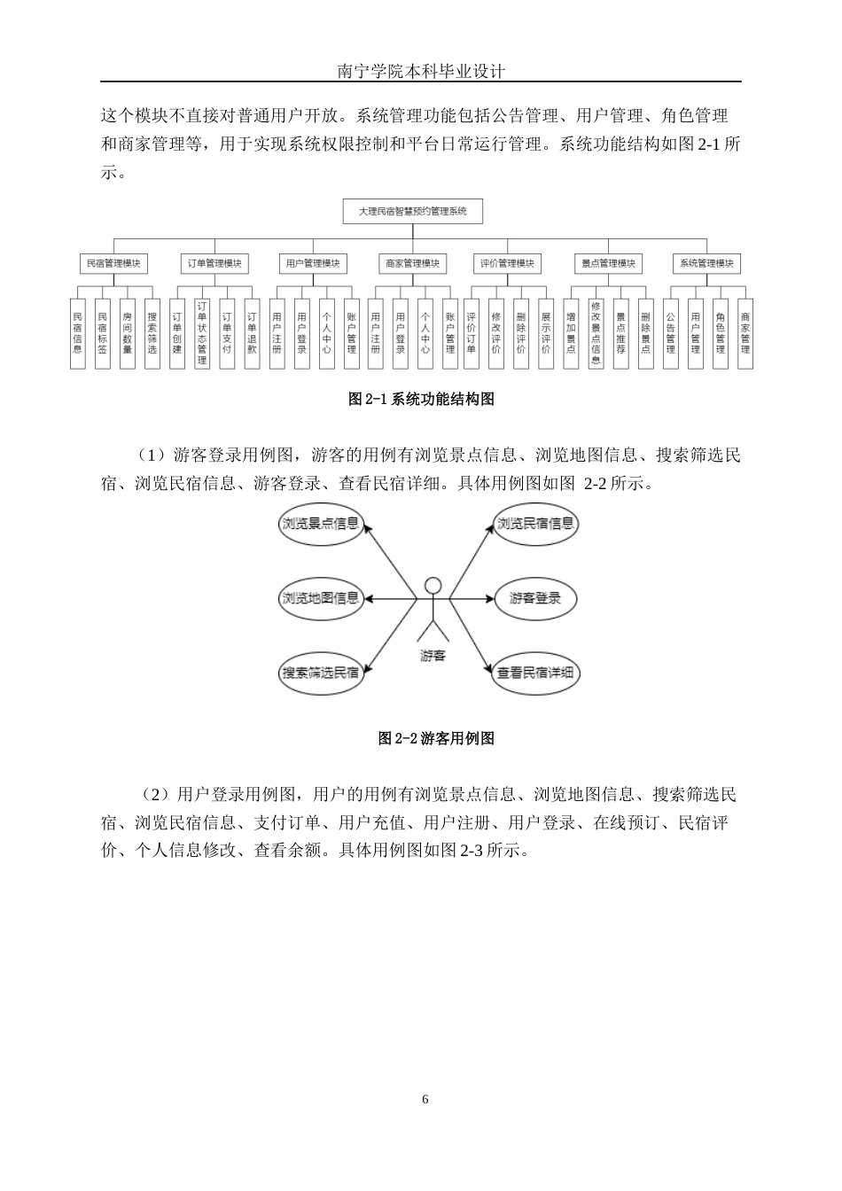 26年CH计算机科学 基于Spring Boot的大理民宿智慧预约管理系统的设计与实现终稿全日制(30458字).docx_第9页