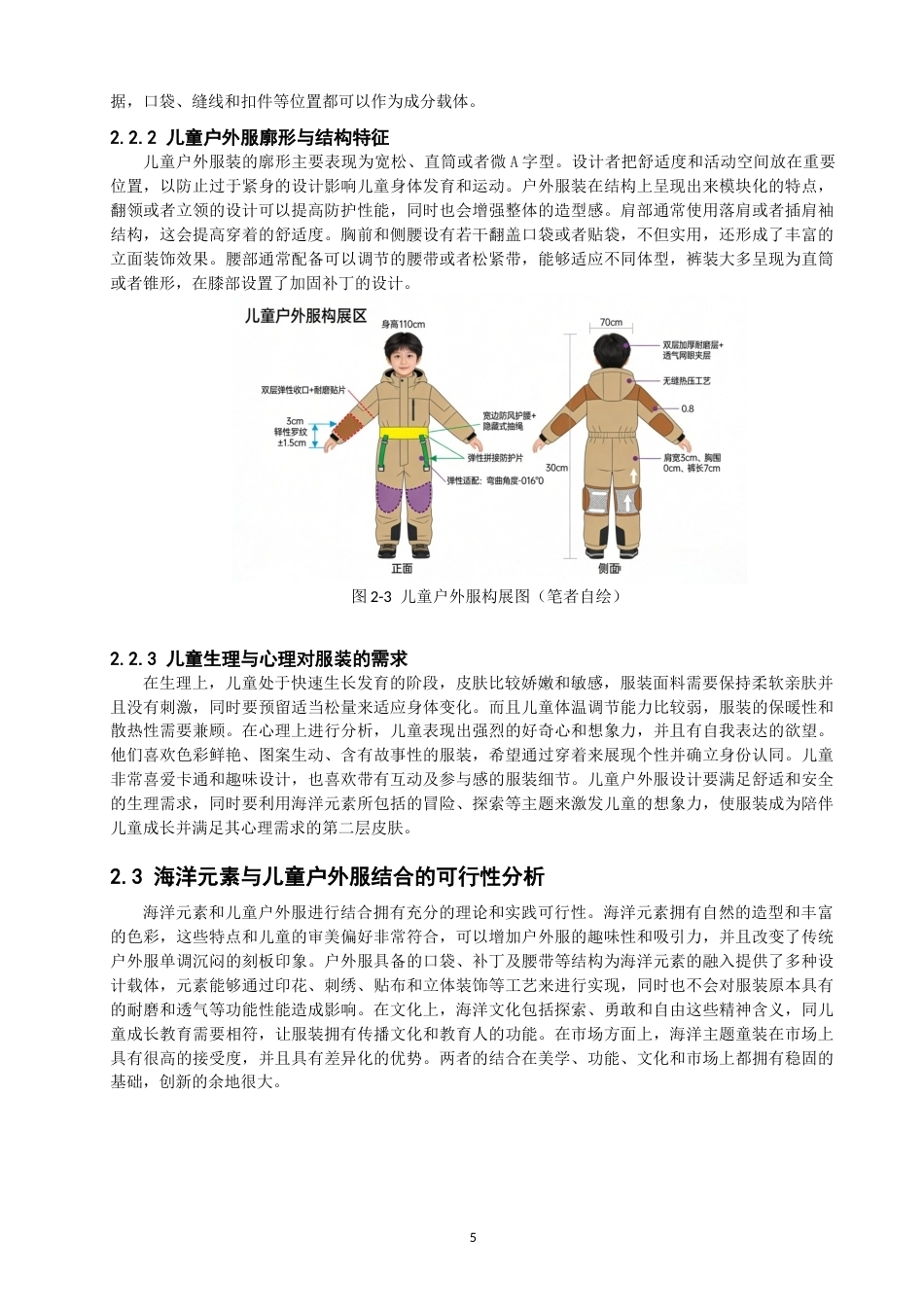 26年CH服装设计工程  海洋元素在儿童户外服上的设计应用(20193字).doc_第10页