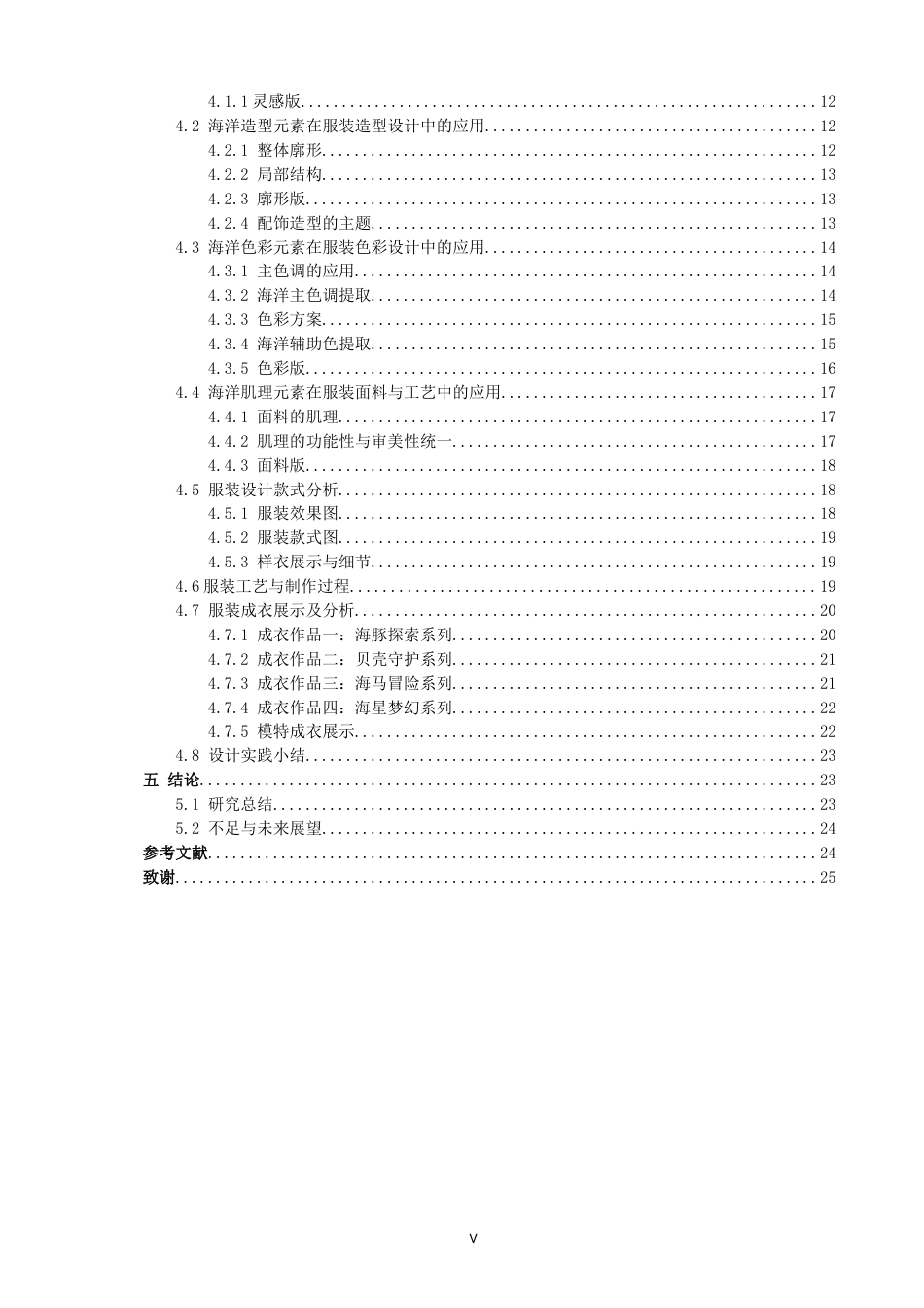 26年CH服装设计工程  海洋元素在儿童户外服上的设计应用(20193字).doc_第5页