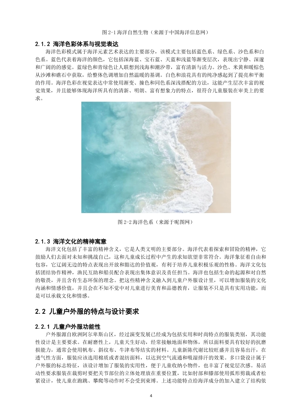 26年CH服装设计工程  海洋元素在儿童户外服上的设计应用(20193字).doc_第9页