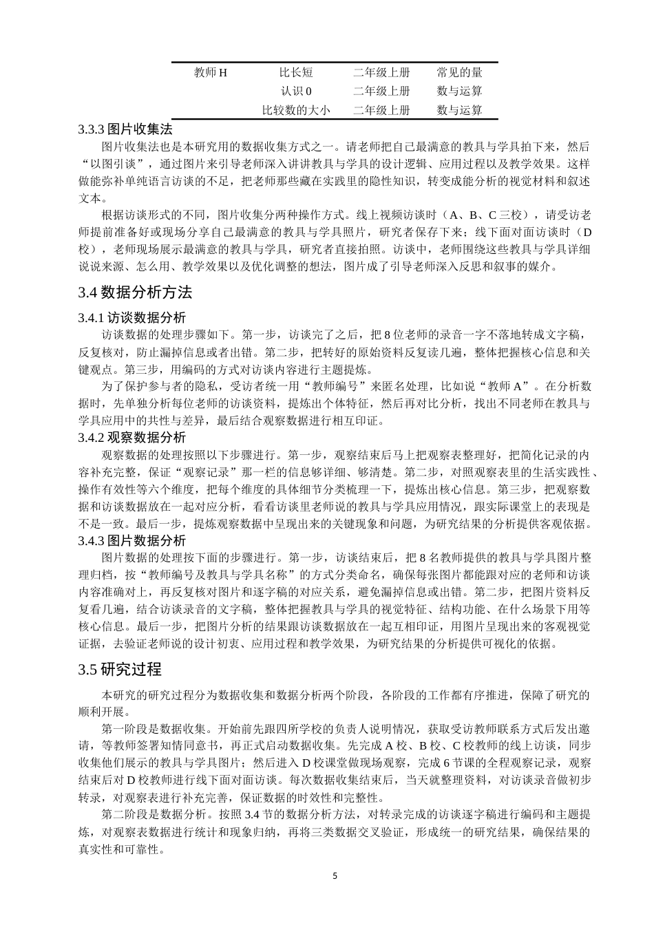26年CH特殊教育 培智学校低学段生活数学教具与学具应用现状研究——以福建省四所特殊教育学校为例-终稿全(23696字).docx_第10页