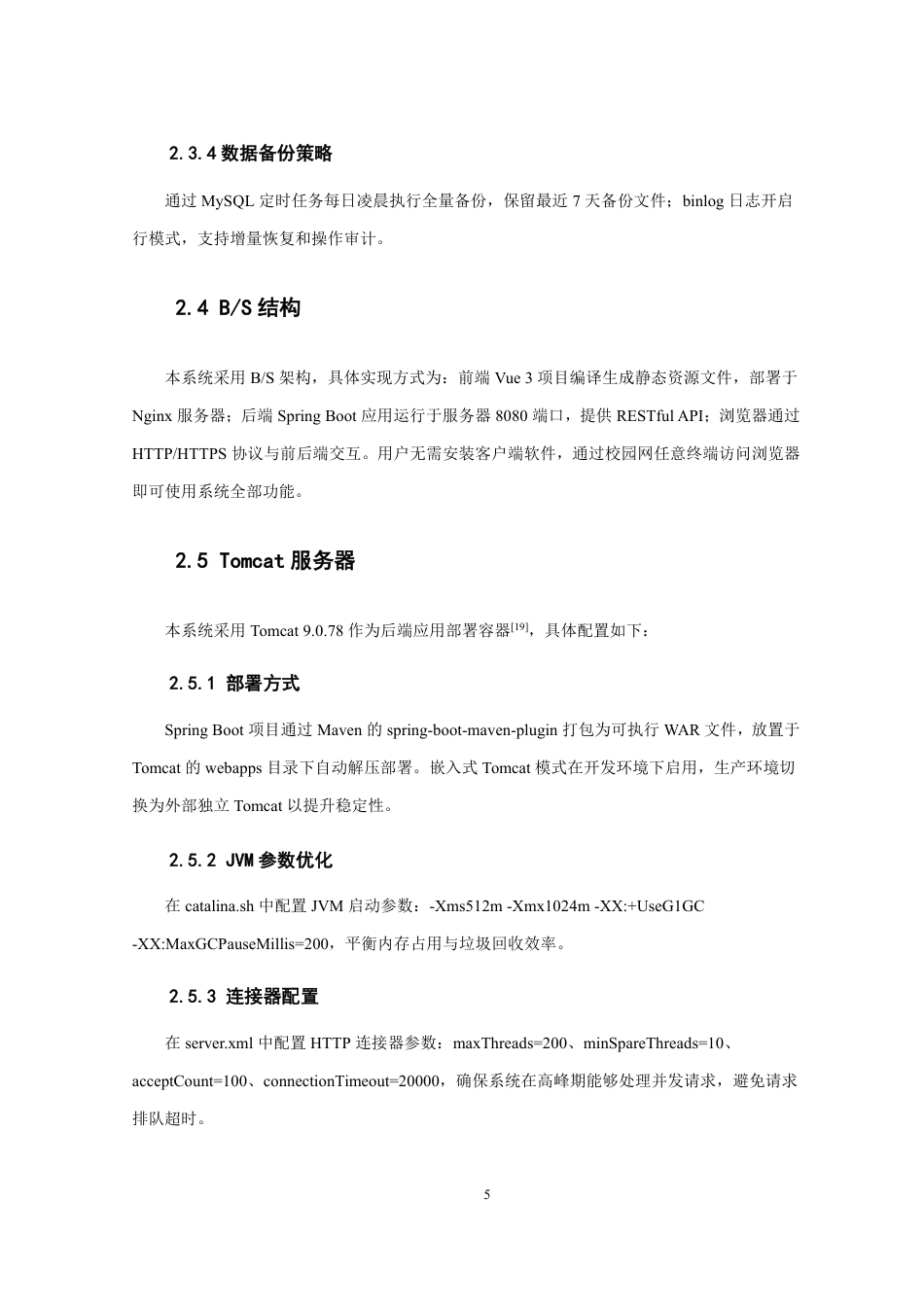 26年CH软件工程 基于SpringBoot的校园跑腿系统的设计与实现-约23833字符.pdf_第10页