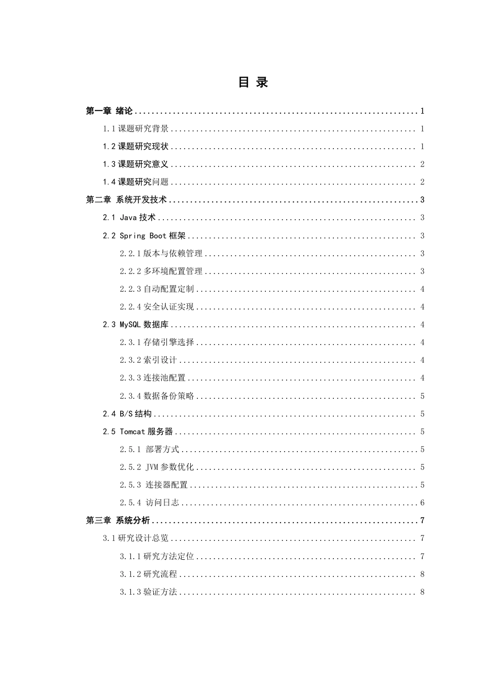 26年CH软件工程 基于SpringBoot的校园跑腿系统的设计与实现-约23833字符.pdf_第3页