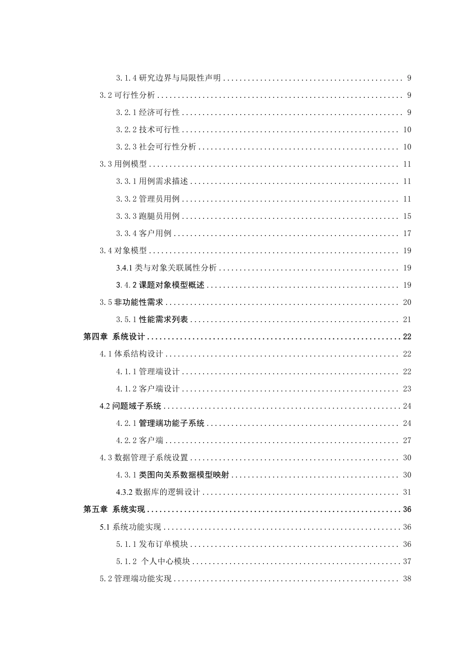 26年CH软件工程 基于SpringBoot的校园跑腿系统的设计与实现-约23833字符.pdf_第4页
