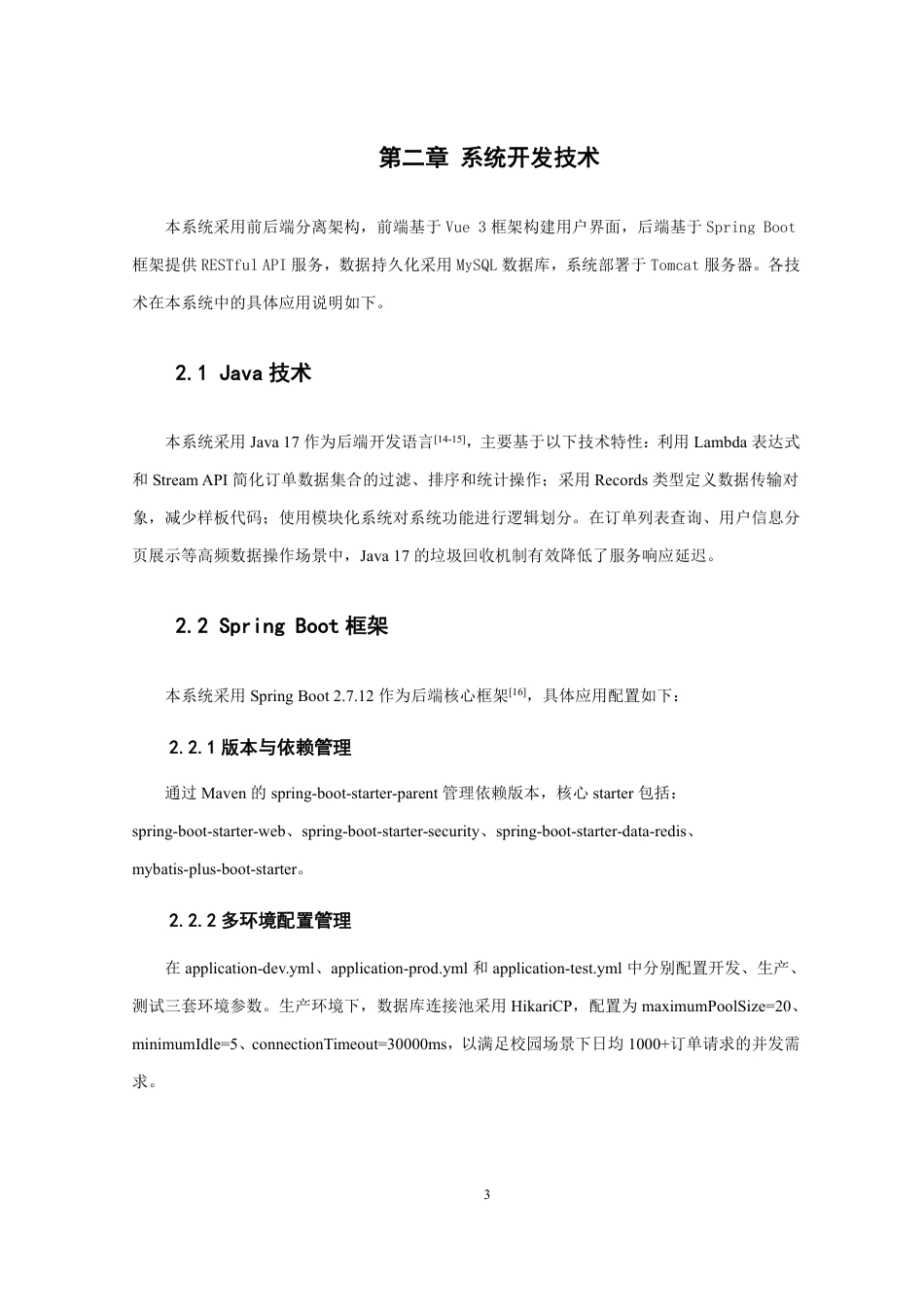 26年CH软件工程 基于SpringBoot的校园跑腿系统的设计与实现-约23833字符.pdf_第8页