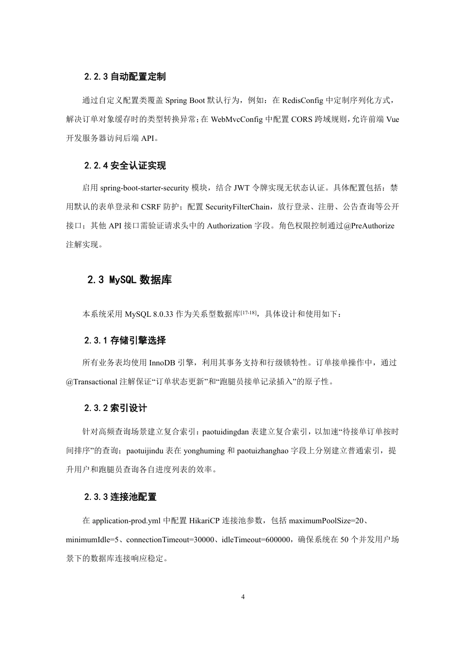 26年CH软件工程 基于SpringBoot的校园跑腿系统的设计与实现-约23833字符.pdf_第9页