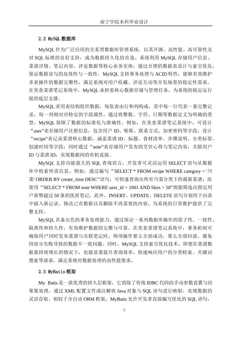 26年CH软件工程 基于Spring Boot的一站式美食记忆库的设计与实现终稿全日制(23166字).docx_第10页