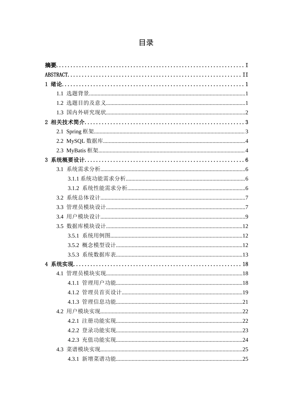 26年CH软件工程 基于Spring Boot的一站式美食记忆库的设计与实现终稿全日制(23166字).docx_第4页