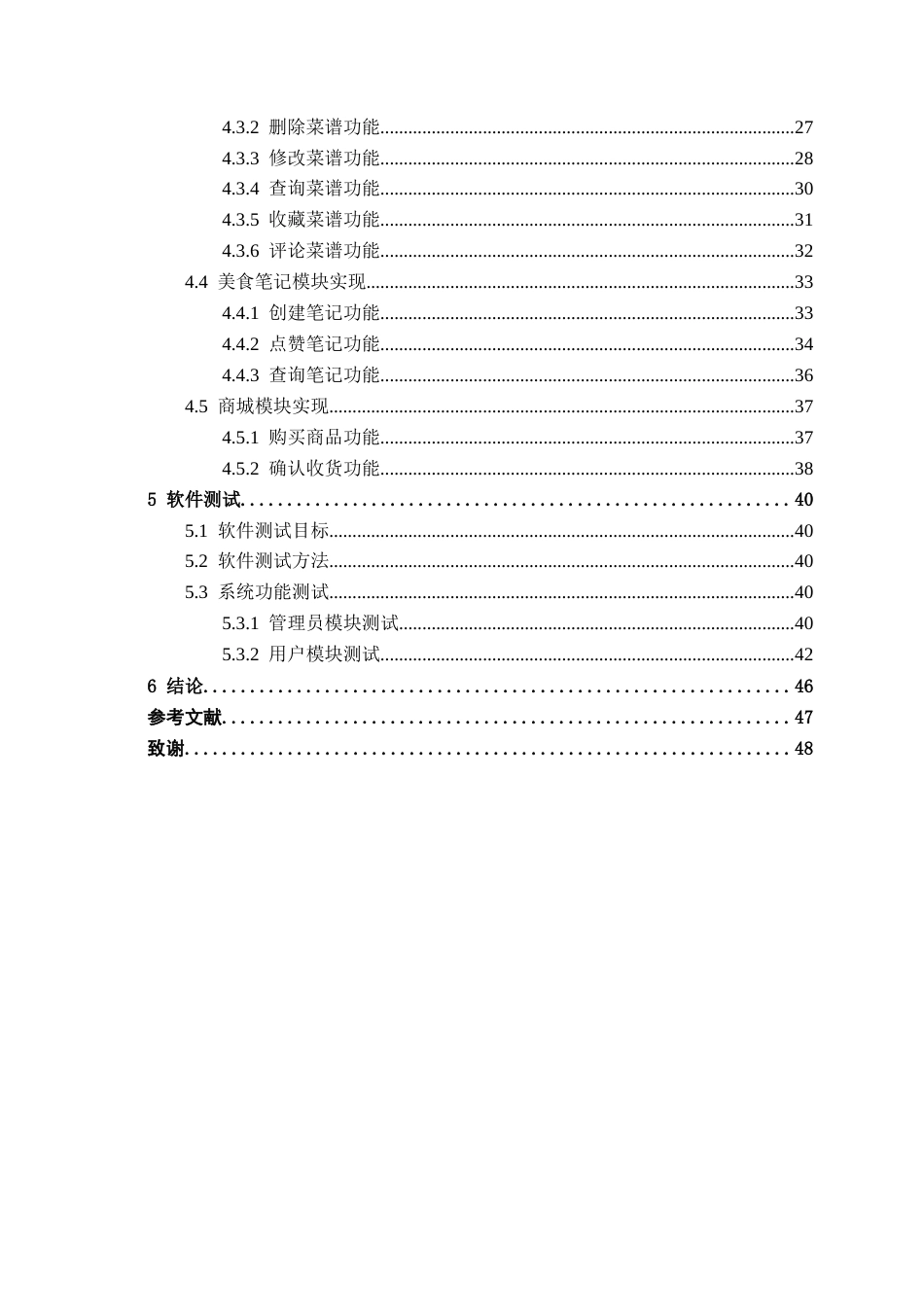 26年CH软件工程 基于Spring Boot的一站式美食记忆库的设计与实现终稿全日制(23166字).docx_第5页