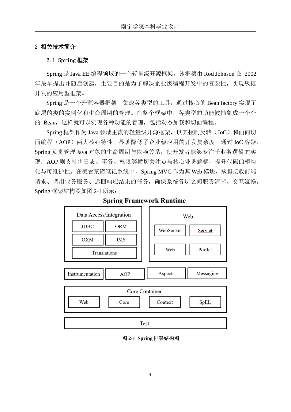 26年CH软件工程 基于Spring Boot的一站式美食记忆库的设计与实现终稿全日制(23166字).docx_第9页