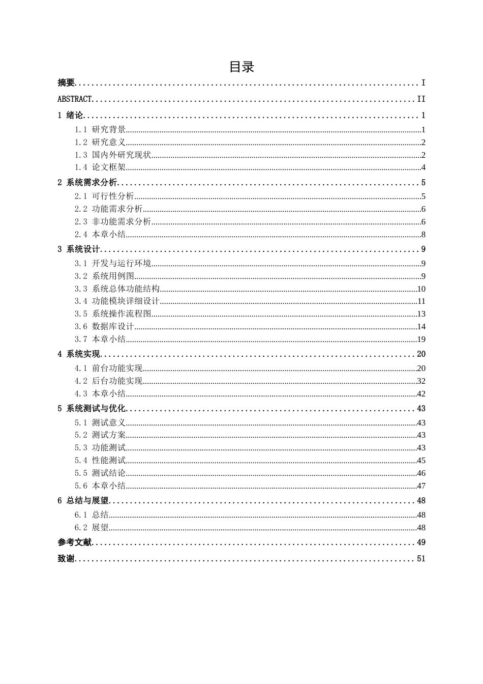 26年CH计算机科学 基于Spring Boot的苍梧非遗管理系统的设计与实现终稿全日制(19800字).docx_第5页