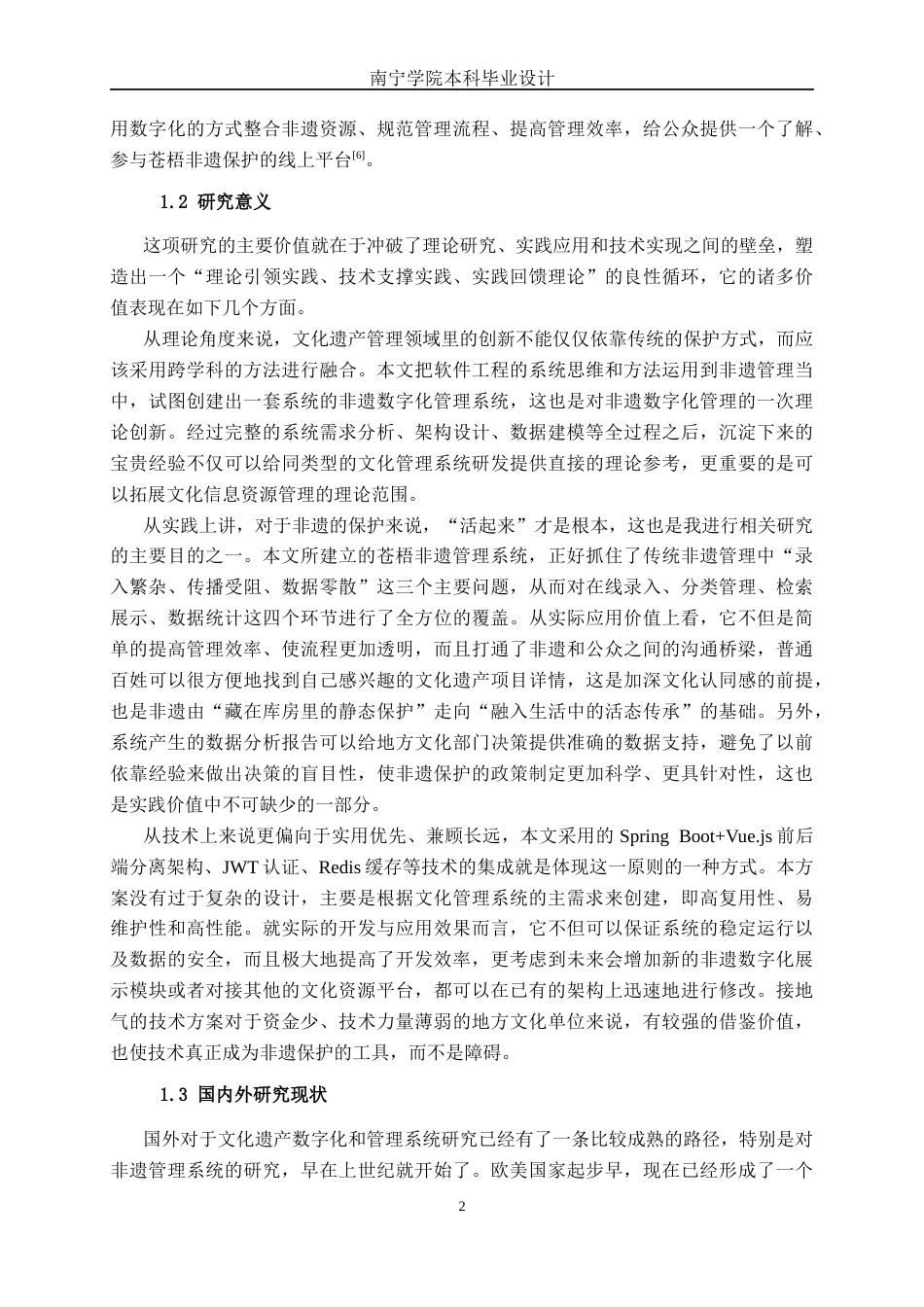 26年CH计算机科学 基于Spring Boot的苍梧非遗管理系统的设计与实现终稿全日制(19800字).docx_第7页