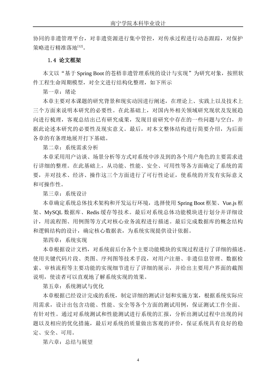 26年CH计算机科学 基于Spring Boot的苍梧非遗管理系统的设计与实现终稿全日制(19800字).docx_第9页