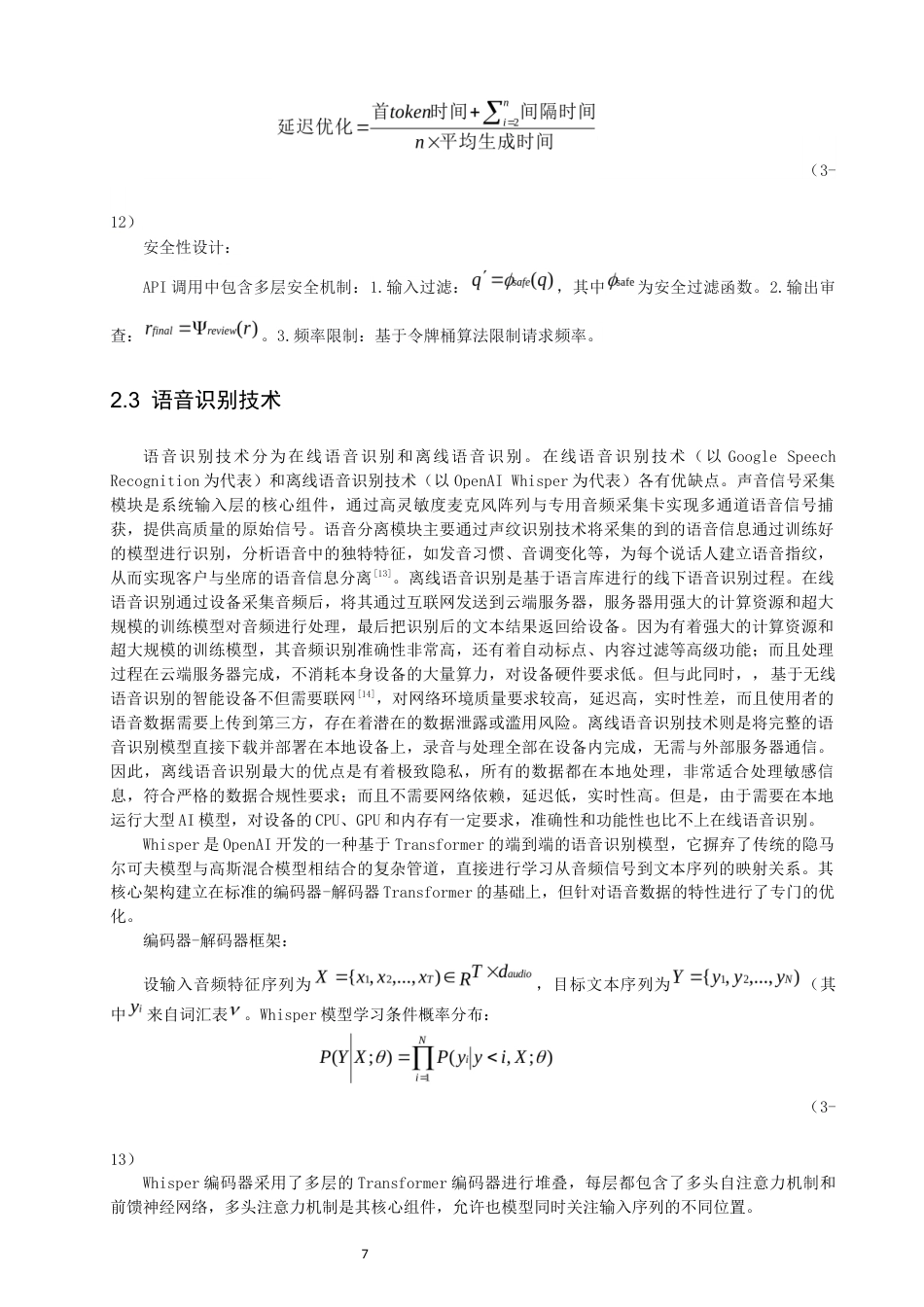 26年CH通信工程 基于树莓派和DeepSeekAPI的便携式学习助手的设计与实现-全日制终稿(16938字).docx_第10页