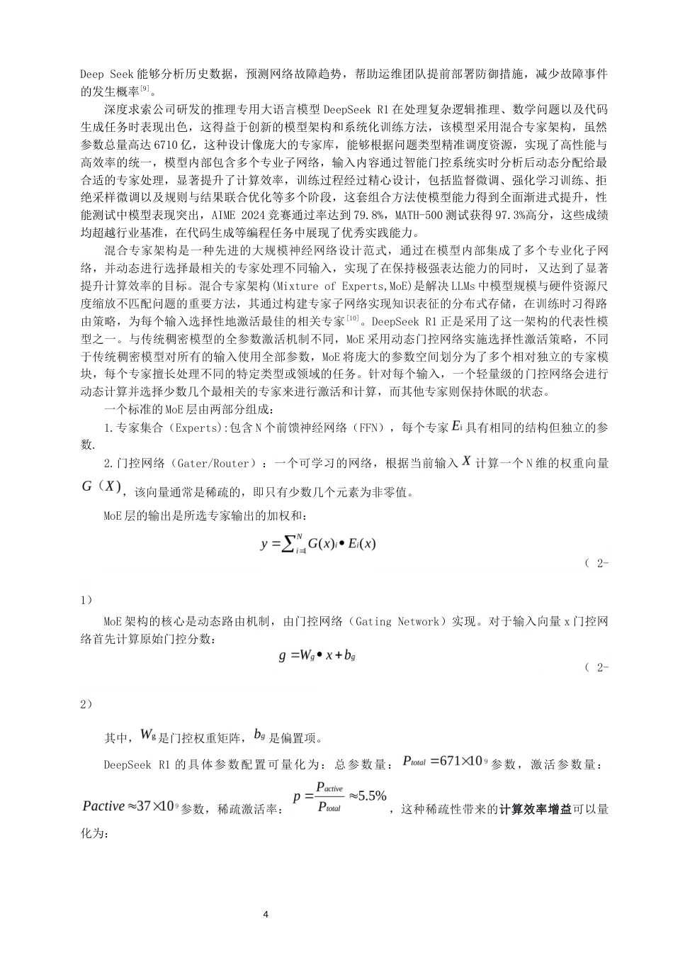 26年CH通信工程 基于树莓派和DeepSeekAPI的便携式学习助手的设计与实现-全日制终稿(16938字).docx_第7页