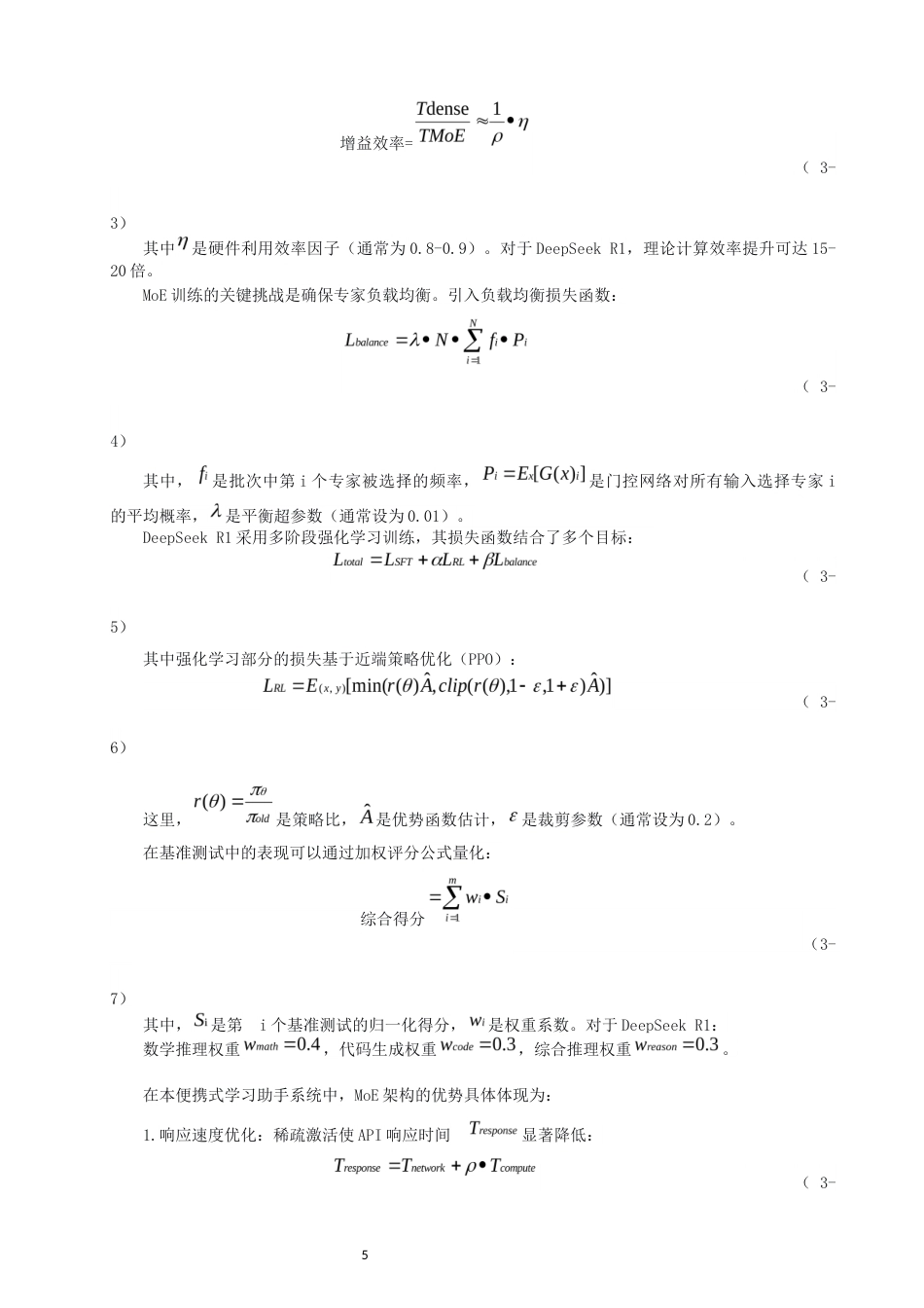 26年CH通信工程 基于树莓派和DeepSeekAPI的便携式学习助手的设计与实现-全日制终稿(16938字).docx_第8页