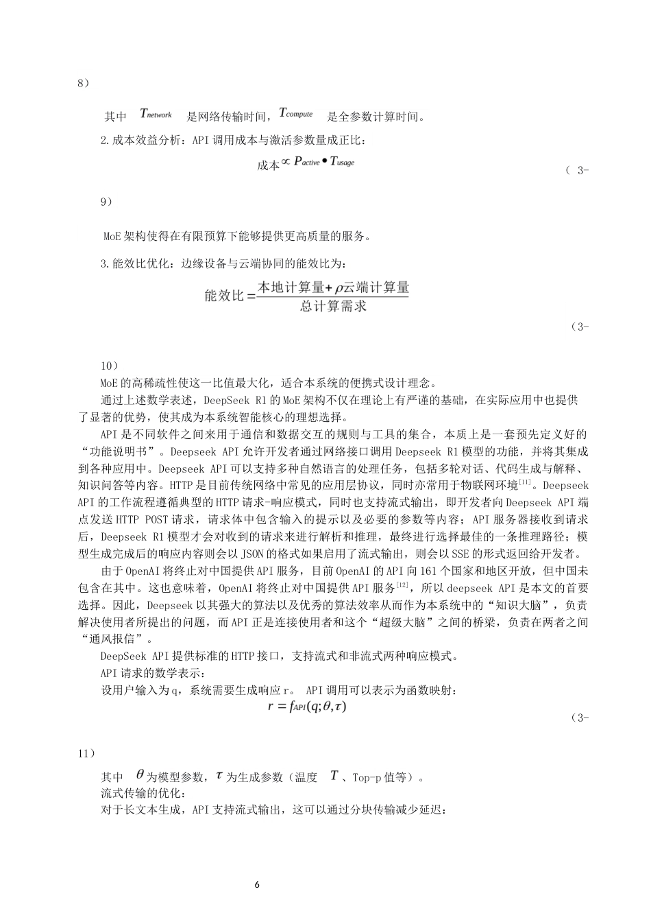 26年CH通信工程 基于树莓派和DeepSeekAPI的便携式学习助手的设计与实现-全日制终稿(16938字).docx_第9页