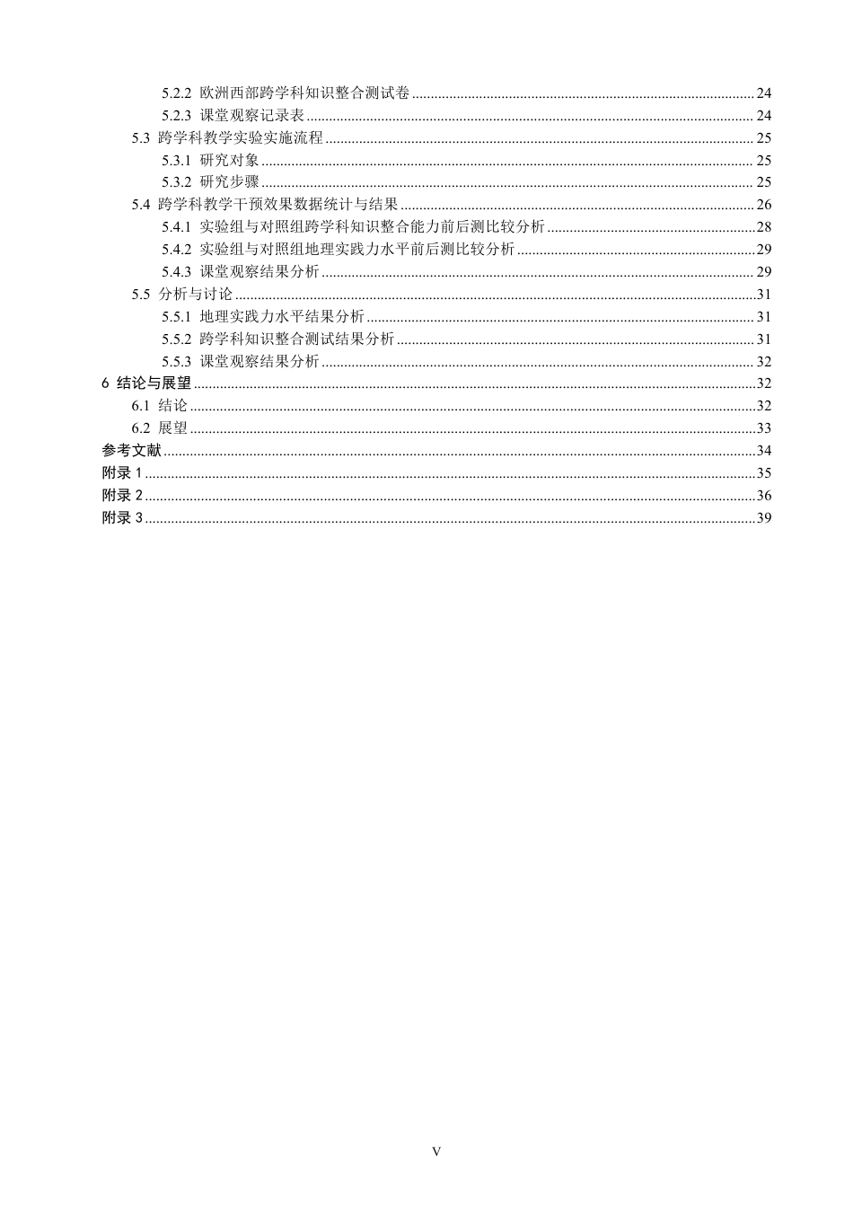 26年CH地理科学 基于地理实践力培养的初中地理跨学科融合教学设计研究——-终稿全-约33527字符.pdf_第4页