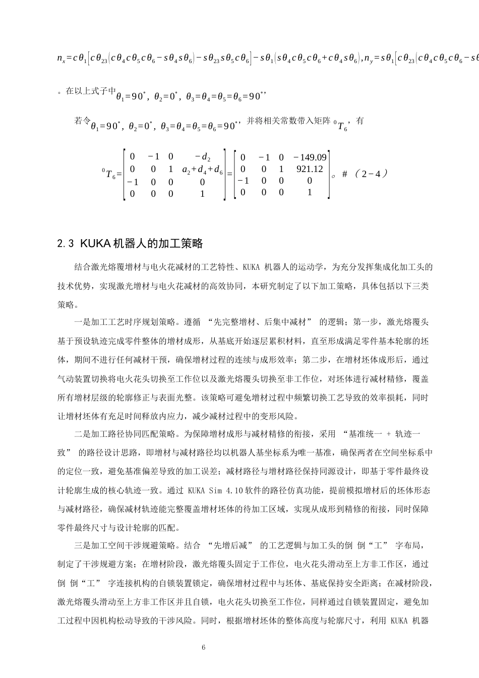 26年CH汽车服务工程 增减材复合制造加工头的设计与加工路径仿真-终稿全(15817字).docx_第10页