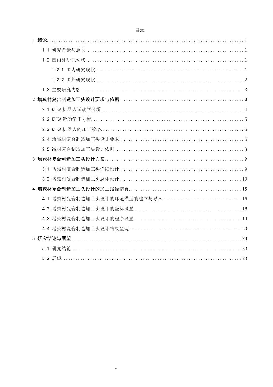 26年CH汽车服务工程 增减材复合制造加工头的设计与加工路径仿真-终稿全(15817字).docx_第4页