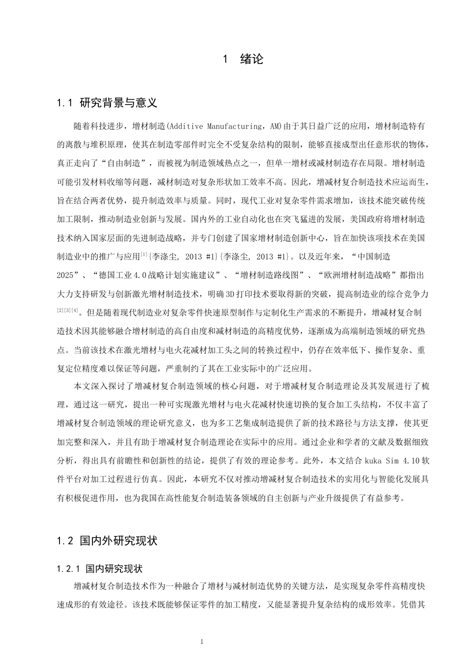 26年CH汽车服务工程 增减材复合制造加工头的设计与加工路径仿真-终稿全(15817字).docx_第5页