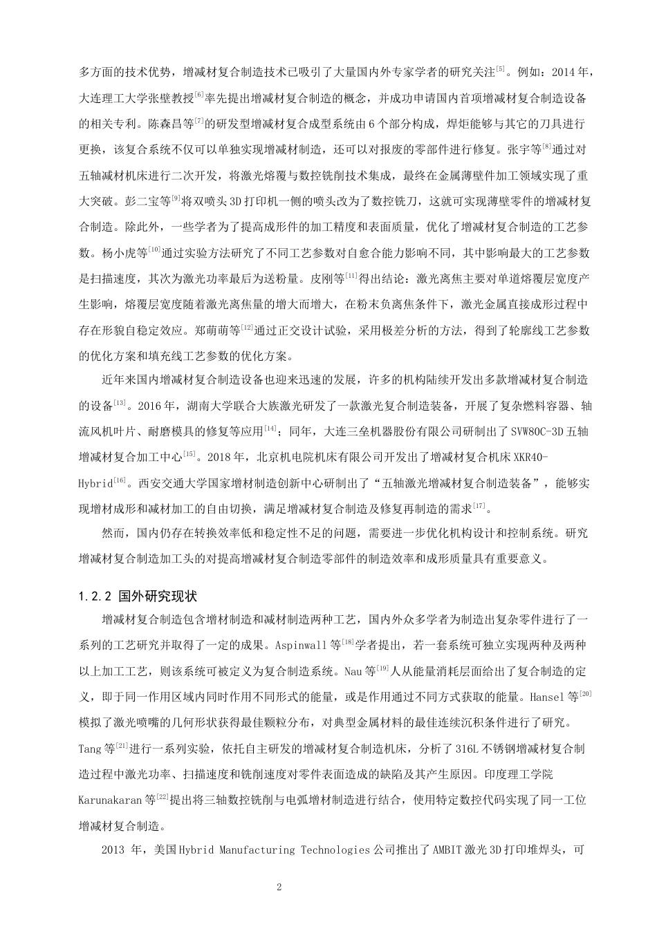 26年CH汽车服务工程 增减材复合制造加工头的设计与加工路径仿真-终稿全(15817字).docx_第6页