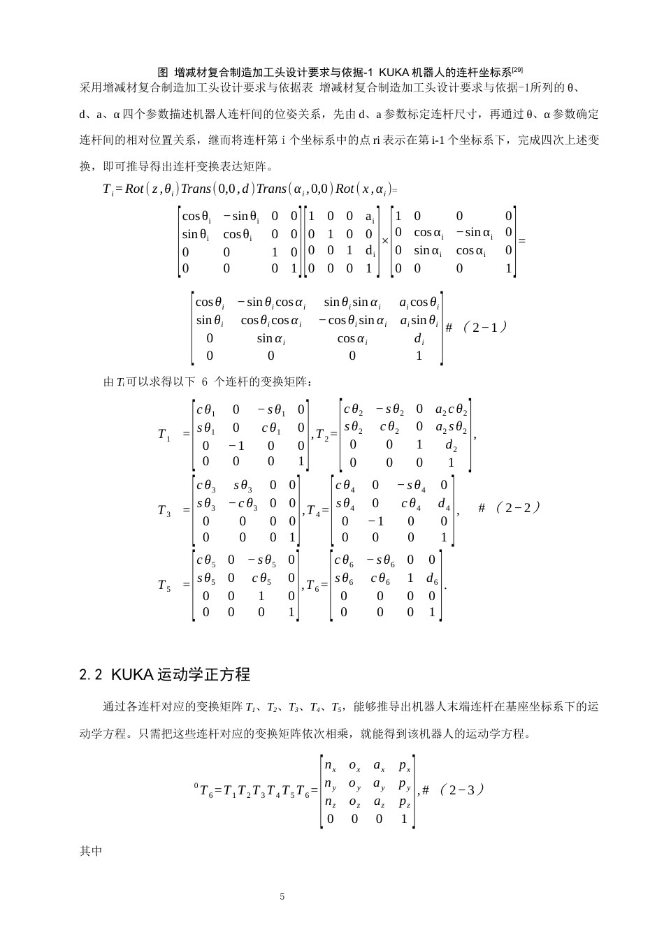26年CH汽车服务工程 增减材复合制造加工头的设计与加工路径仿真-终稿全(15817字).docx_第9页