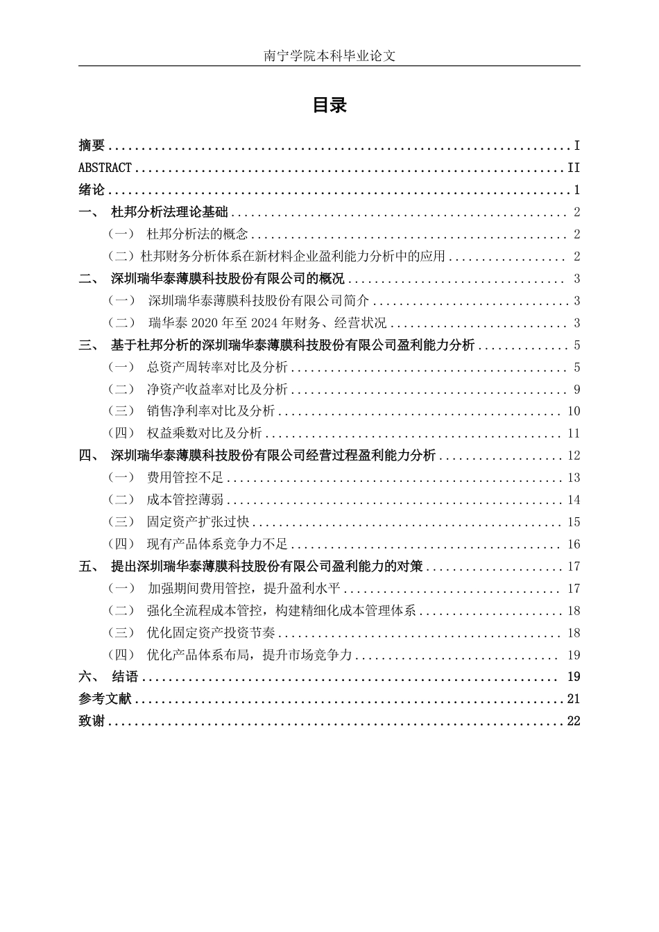 26年CH会计学 杜邦分析法下深圳瑞华泰薄膜科技股份有限公司盈利能力分析终稿全日制-约18767字符.pdf_第3页