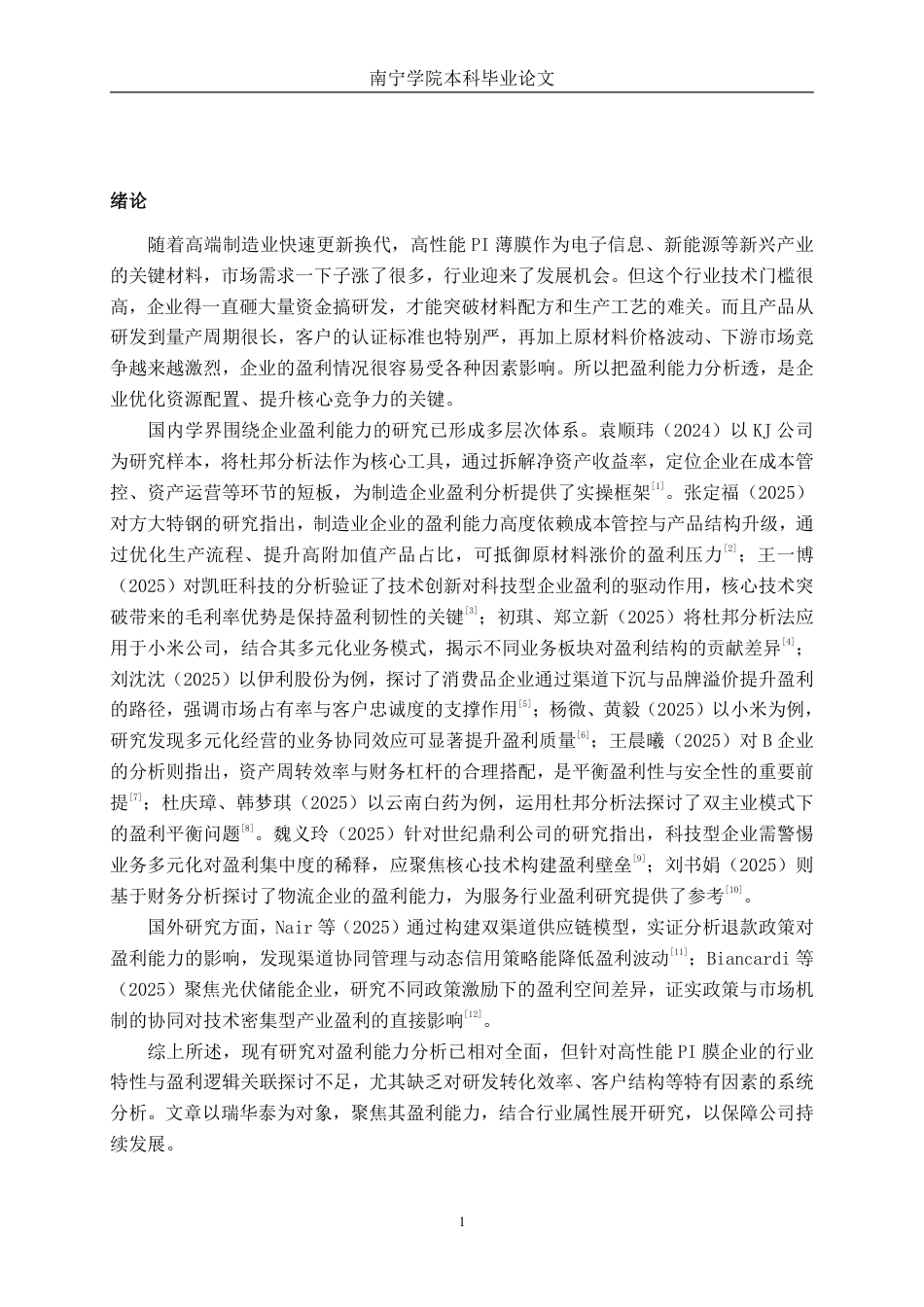 26年CH会计学 杜邦分析法下深圳瑞华泰薄膜科技股份有限公司盈利能力分析终稿全日制-约18767字符.pdf_第4页