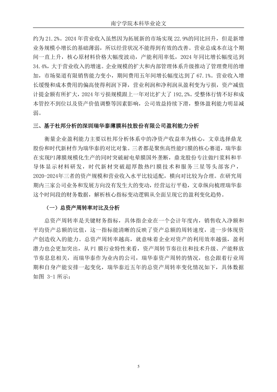 26年CH会计学 杜邦分析法下深圳瑞华泰薄膜科技股份有限公司盈利能力分析终稿全日制-约18767字符.pdf_第8页