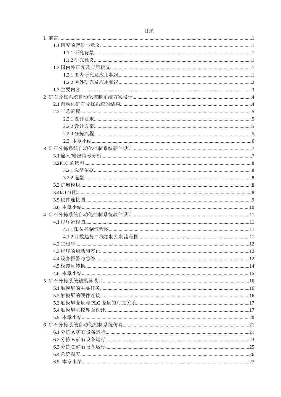 26年CH机械自动化  基于S7-1214C的矿石分拣自动化控制系统-终稿全(13950字).docx_第3页
