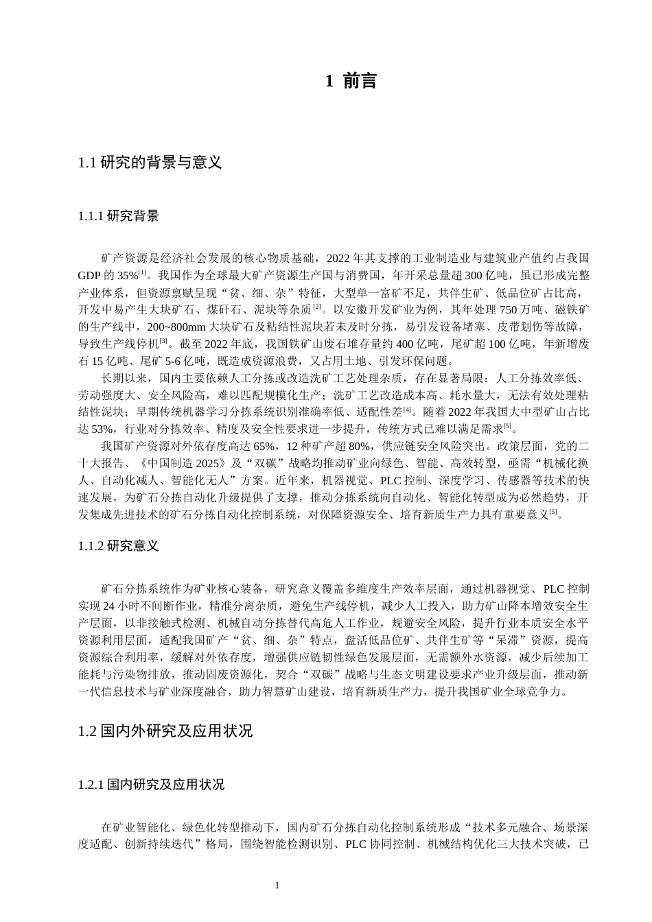 26年CH机械自动化  基于S7-1214C的矿石分拣自动化控制系统-终稿全(13950字).docx_第5页