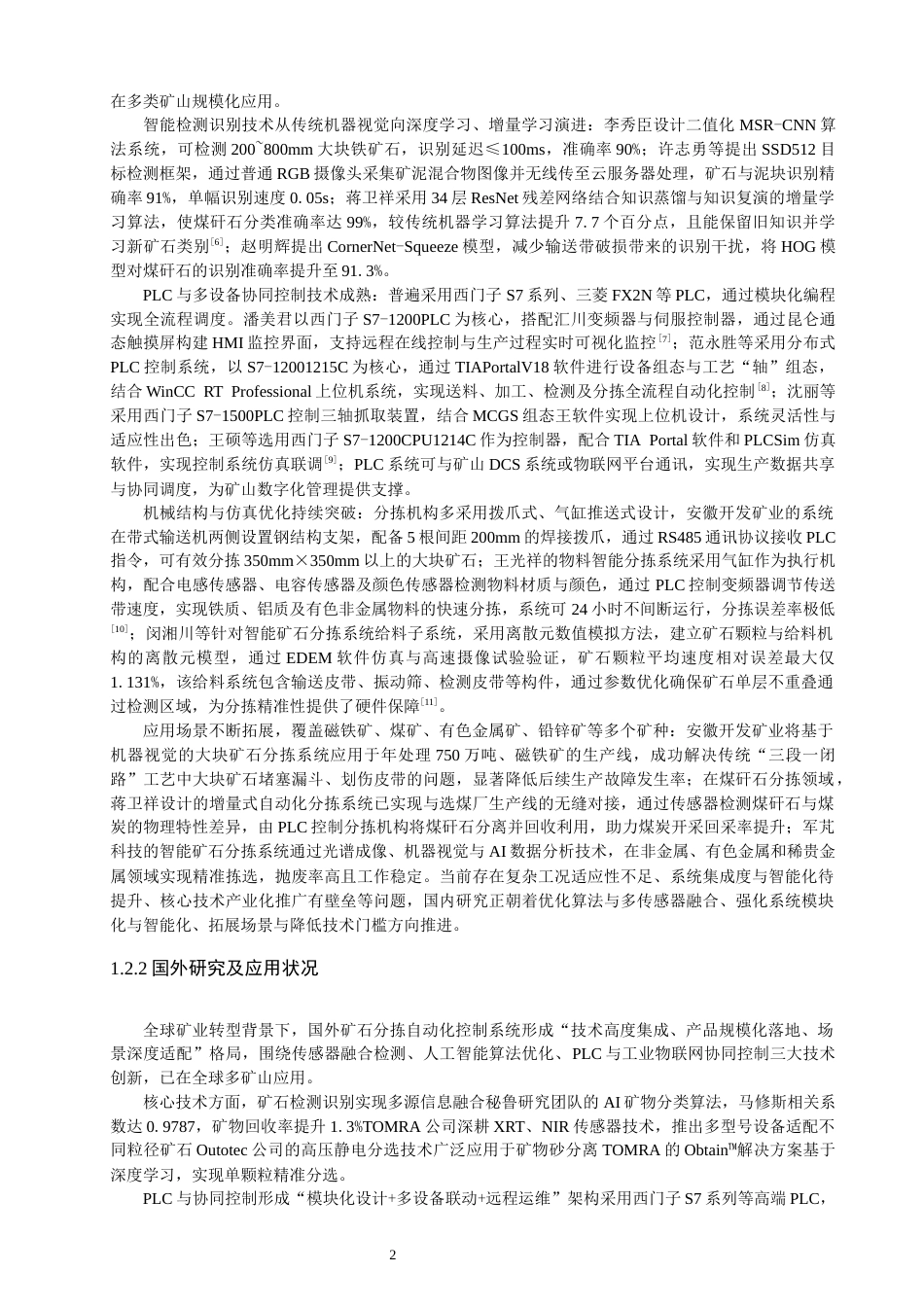 26年CH机械自动化  基于S7-1214C的矿石分拣自动化控制系统-终稿全(13950字).docx_第6页