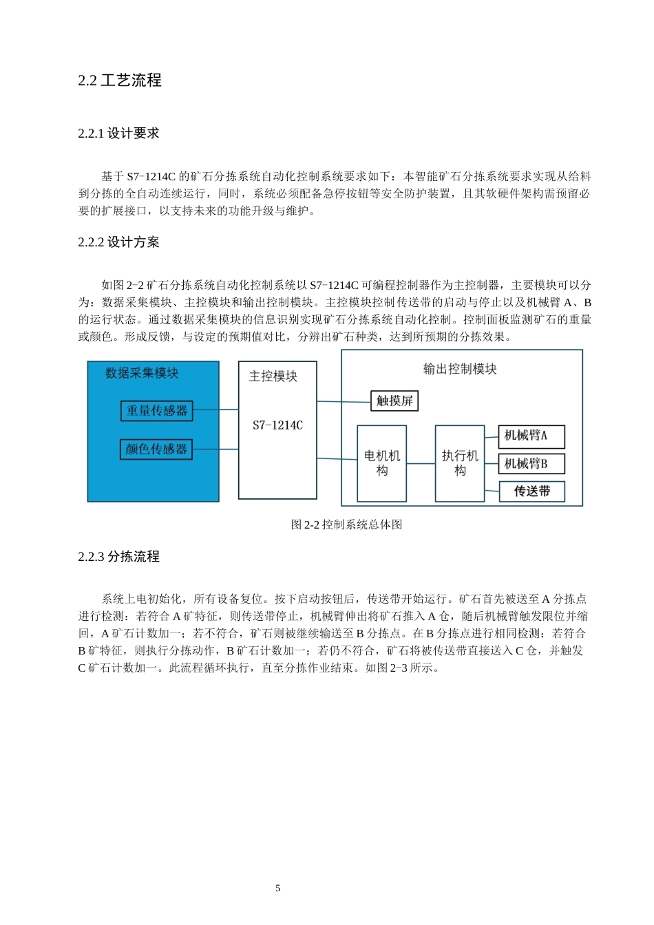 26年CH机械自动化  基于S7-1214C的矿石分拣自动化控制系统-终稿全(13950字).docx_第9页