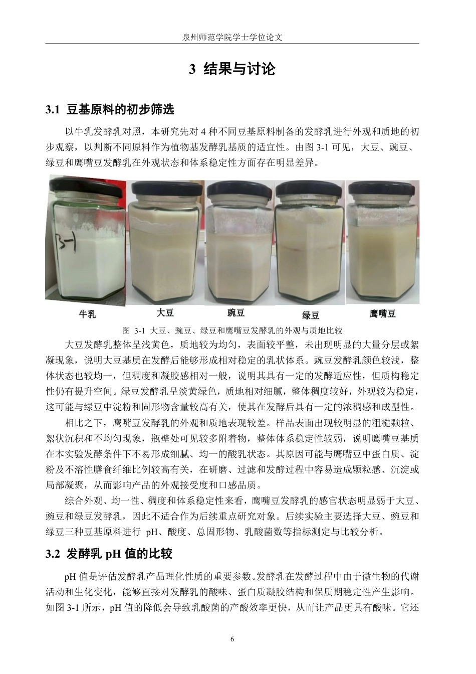 26年CH生物科学 不同豆基发酵乳的理化性质和微生物比较研究-终稿全日制-约15772字符.pdf_第9页